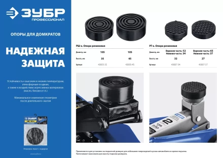 ЗУБР РШ-45, D105/H45 мм, резиновая опора для домкрата, Профессионал (43005-45) купить в Нижневартовске