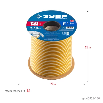 ЗУБР 150 м, E-профиль, размер 9 х 4 мм, белый, самоклеящийся резиновый уплотнитель, Профессионал (40921-150) купить в Нижневартовске