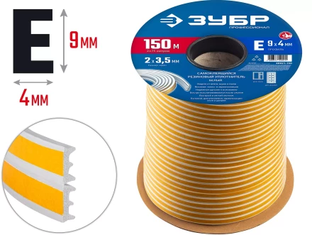 ЗУБР 150 м, E-профиль, размер 9 х 4 мм, белый, самоклеящийся резиновый уплотнитель, Профессионал (40921-150) купить в Нижневартовске