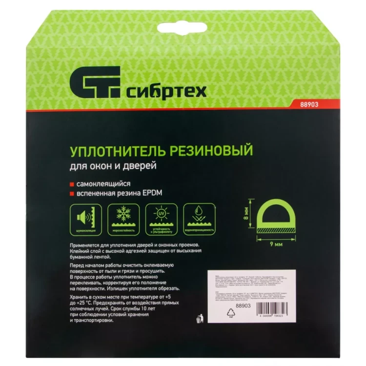 Уплотнитель резиновый, 24 м, профиль "D", белый Сибртех 88903 купить в Нижневартовске