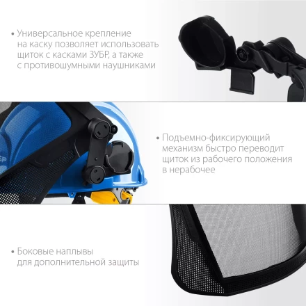 ЗУБР ЗАСЛОН-С, 190 х 339 мм, экран из мелкоячеистой сетки, защитный лицевой щиток для крепления на каске, Профессионал (110855) купить в Нижневартовске