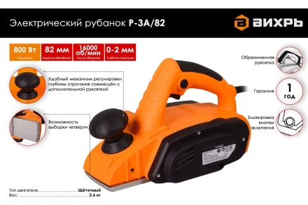 Рубанок электрический Вихрь Р-3А/82 72/5/6 купить в Нижневартовске
