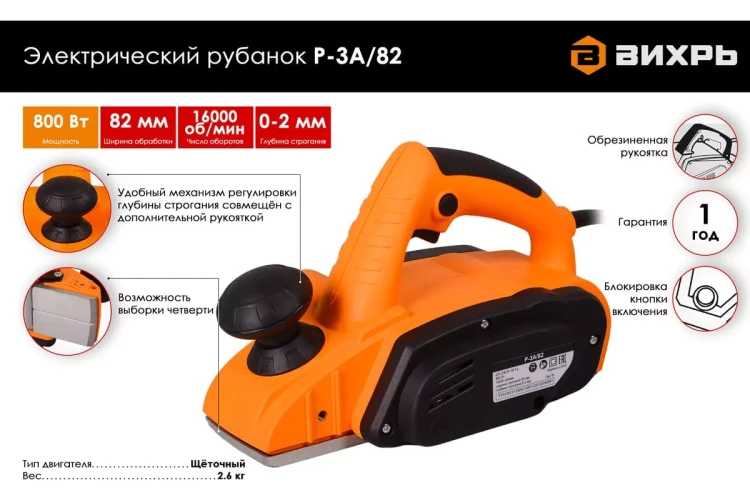 Рубанок электрический Вихрь Р-3А/82 72/5/6 купить в Нижневартовске