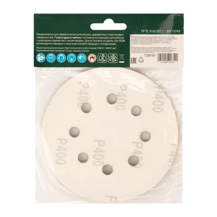 Круг абразивный на ворсовой подложке под "липучку", перфорированный, P 400, 125 мм, 5 шт Сибртех 738147 купить в Нижневартовске