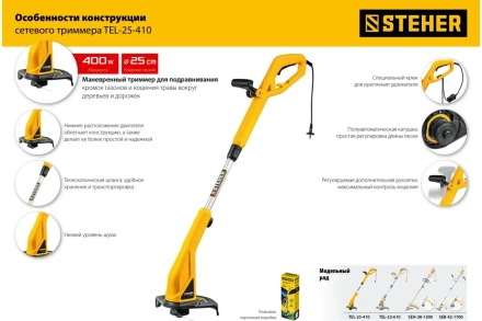 STEHER 400 Вт, ш/с 25 см, сетевой триммер (TEL-25-410) купить в Нижневартовске