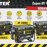 Электрогенератор Huter DY11000LX-3 64/1/73 купить в Нижневартовске