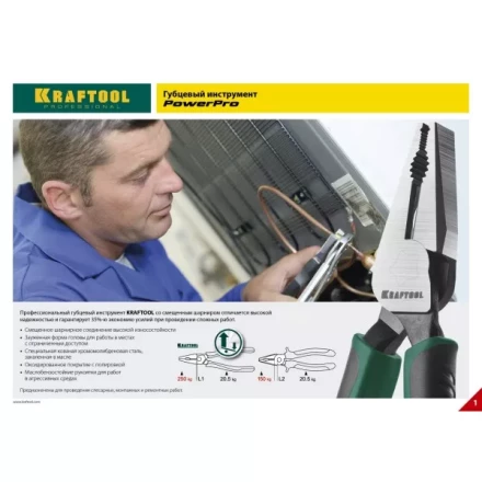 Плоскогубцы KRAFTOOL "PowerPro" комбинированные, CrMo-сталь, покрытие оксидированное с полировкой, 160мм 22001-1-16_z01 купить в Нижневартовске
