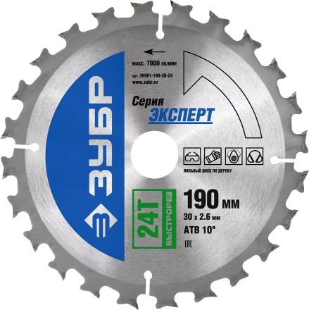 Диск пильный ЗУБР "ЭКСПЕРТ" "Быстрый рез" по дереву, 190х30мм, 24Т 36901-190-30-24 купить в Нижневартовске