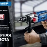 Дрель ударная двухскоростная ДУ-П850-2 ЭРМ серия ПРОФЕССИОНАЛ купить в Нижневартовске