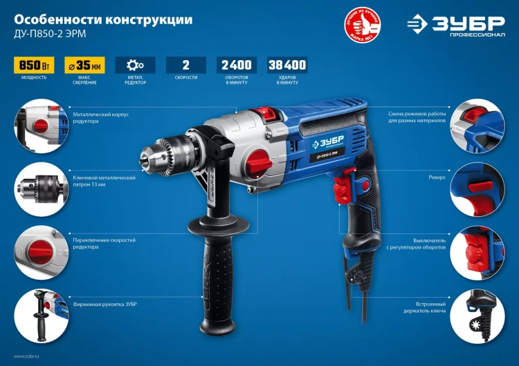 Дрель ударная двухскоростная ДУ-П850-2 ЭРМ серия ПРОФЕССИОНАЛ купить в Нижневартовске