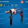 Дрель ударная двухскоростная ДУ-П850-2 ЭРМ серия ПРОФЕССИОНАЛ купить в Нижневартовске