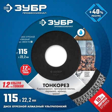Диски алмазные отрезные для УШМ и плиткорезов супертонкие ТОНКОРЕЗ серия ПРОФЕССИОНАЛ купить в Нижневартовске