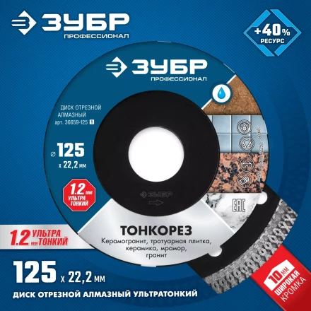 Диски алмазные отрезные для УШМ и плиткорезов супертонкие ТОНКОРЕЗ серия ПРОФЕССИОНАЛ купить в Нижневартовске