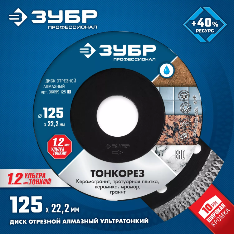 Диски алмазные отрезные для УШМ и плиткорезов супертонкие ТОНКОРЕЗ серия ПРОФЕССИОНАЛ купить в Нижневартовске