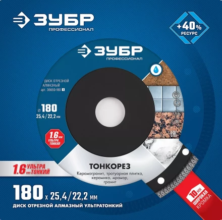 Диски алмазные отрезные для УШМ и плиткорезов супертонкие ТОНКОРЕЗ серия ПРОФЕССИОНАЛ купить в Нижневартовске