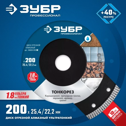 Диски алмазные отрезные для УШМ и плиткорезов супертонкие ТОНКОРЕЗ серия ПРОФЕССИОНАЛ купить в Нижневартовске