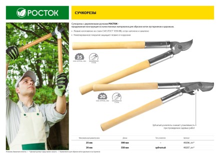 Сучкорез РОСТОК с деревянными ручками, 500мм 40206_z01 купить в Нижневартовске