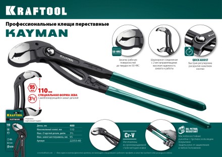 Клещи переставные с быстрой регулировкой KRAFTOOL KAYMAN 22353-40 купить в Нижневартовске