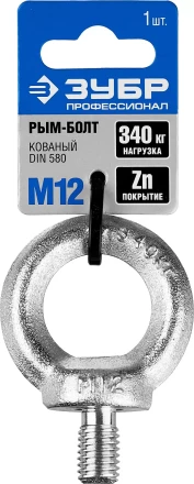Рым-болт DIN 580, М12, 1 шт, оцинкованный, ЗУБР Профессионал 304316-12 купить в Нижневартовске