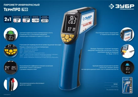 Пирометр инфракрасный ТермПро-700 серия ПРОФЕССИОНАЛ купить в Нижневартовске