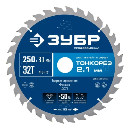 ЗУБР Тонкорез 250х30 x 2.1 мм, 32Т, диск пильный по дереву тонкий рез, Профессионал (36933-250-30-32) купить в Нижневартовске
