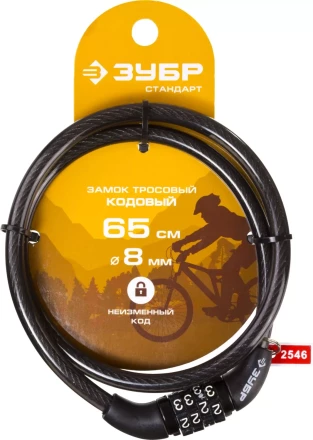 Замок ЗУБР "СТАНДАРТ", тросовый, кодовый, с неизменяемым кодом, длина троса - 650мм, d 8мм. 37267-65 купить в Нижневартовске