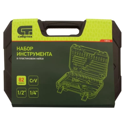 Набор инструментов 108 предметов, CrV, 1/2", 1/4" Сибртех 13511 купить в Нижневартовске