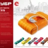ЗУБР СТП-2/2, зеленый, г/п 2 т, длина 2 м, текстильный петлевой строп (43552-2-2) купить в Нижневартовске