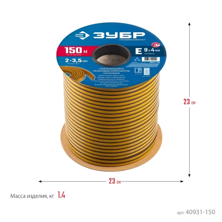 ЗУБР 150 м, E-профиль, размер 9 х 4 мм, коричневый, самоклеящийся резиновый уплотнитель, Профессионал (40931-150) купить в Нижневартовске