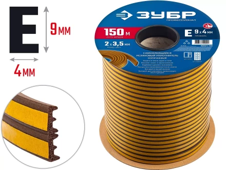ЗУБР 150 м, E-профиль, размер 9 х 4 мм, коричневый, самоклеящийся резиновый уплотнитель, Профессионал (40931-150) купить в Нижневартовске