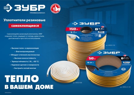 ЗУБР 150 м, E-профиль, размер 9 х 4 мм, коричневый, самоклеящийся резиновый уплотнитель, Профессионал (40931-150) купить в Нижневартовске