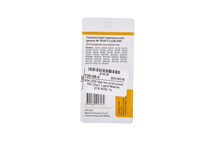 Щетки угольные HAMMER 404-224 Щетки угольные (2шт.) для Makita (СВ-430) AUTOSTOP купить в Нижневартовске