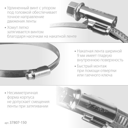 ЗУБР Х-9Н, 130 - 150 мм, накатная лента 9 мм, цинк, 10 шт, червячный хомут (37807-150) купить в Нижневартовске