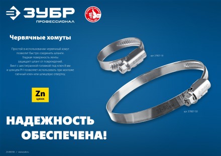 ЗУБР Х-9Н, 130 - 150 мм, накатная лента 9 мм, цинк, 10 шт, червячный хомут (37807-150) купить в Нижневартовске