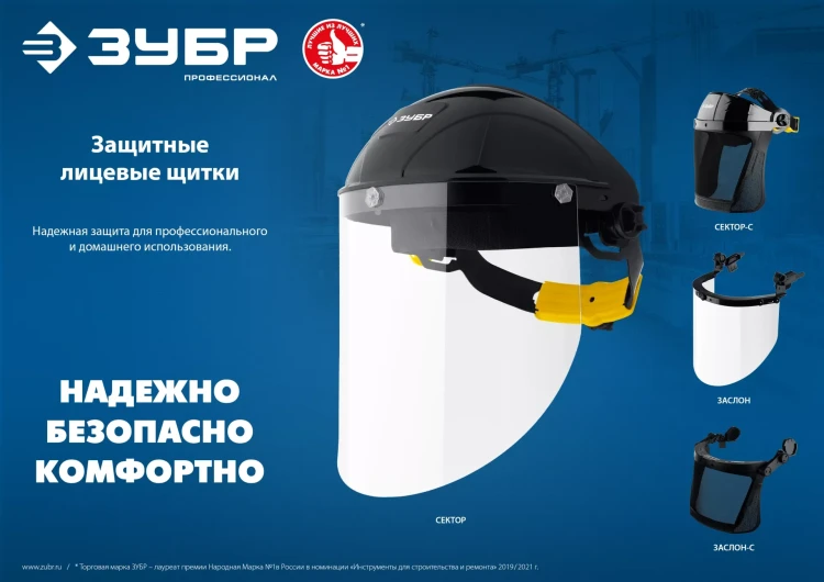 ЗУБР ЗАСЛОН, экран 220 х 385 мм, поликарбон 2 мм, защитный лицевой щиток для крепления на каске, Профессионал (110853) купить в Нижневартовске