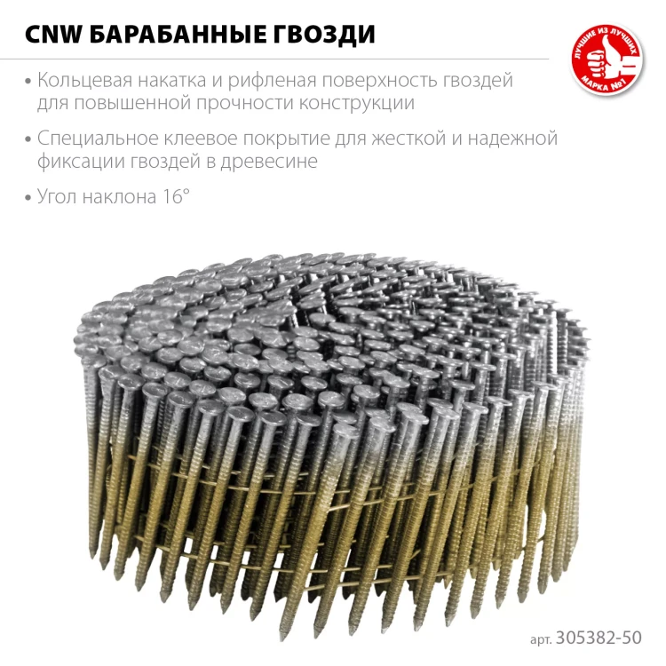 ЗУБР CNW 50 х 2.3 мм, барабанные гвозди рифленые, 9000 шт (305382-50) купить в Нижневартовске