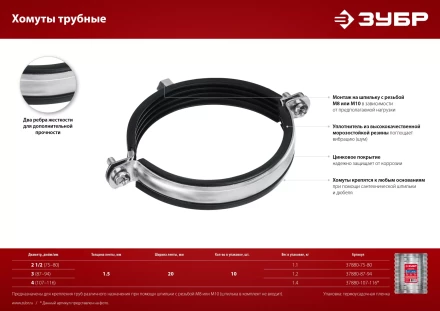 ЗУБР 2 1/2, М8/М10, цинк, 10 шт, трубный хомут с гайкой (37880-75-80) купить в Нижневартовске
