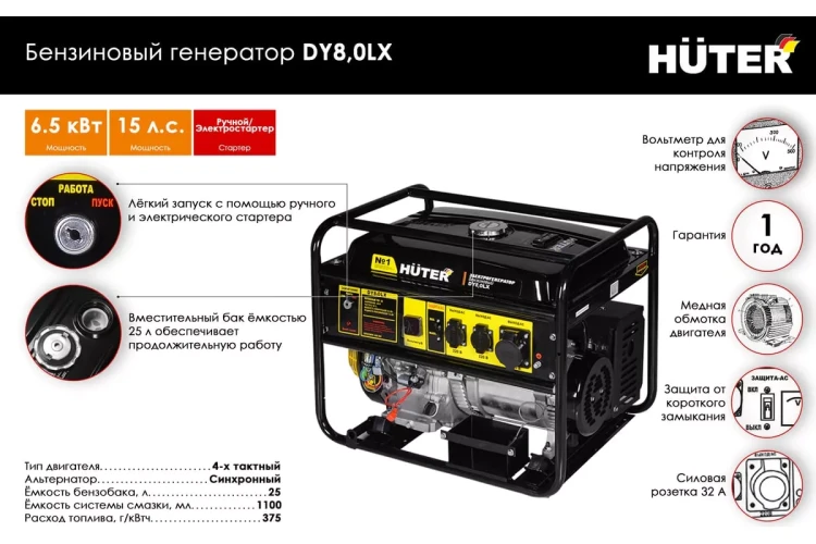Электрогенератор Huter DY8,0LX 64/1/76 купить в Нижневартовске