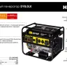 Электрогенератор Huter DY8,0LX 64/1/76 купить в Нижневартовске