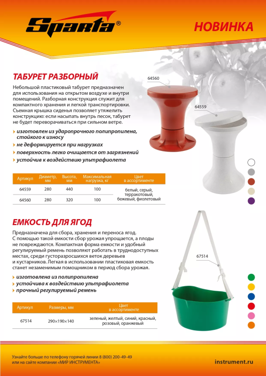 Емкость для ягод Sparta, 4 л, с наплечным ремнем, Россия, 67514 купить в Нижневартовске