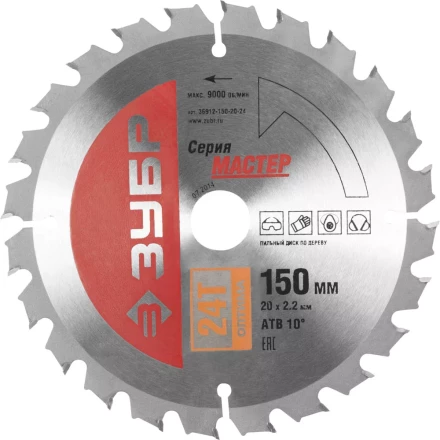 Диск пильный ЗУБР "МАСТЕР" "Оптимальный рез" по дереву, 150x20, 24T 36912-150-20-24 купить в Нижневартовске