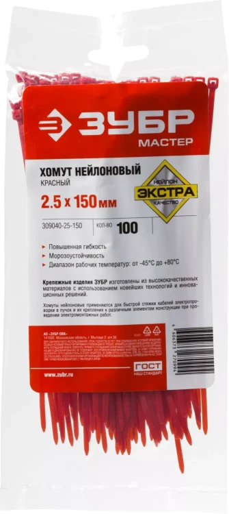 Хомуты нейлоновые ЗУБР "МАСТЕР" красные, 2,5 мм x 150 мм, 100 шт 309040-25-150 купить в Нижневартовске