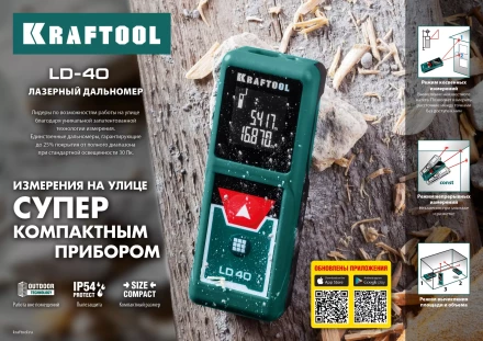 Дальномер лазерный LD-40, 40м 34763 купить в Нижневартовске