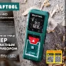 Дальномер лазерный LD-40, 40м 34763 купить в Нижневартовске