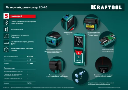 Дальномер лазерный LD-40, 40м 34763 купить в Нижневартовске