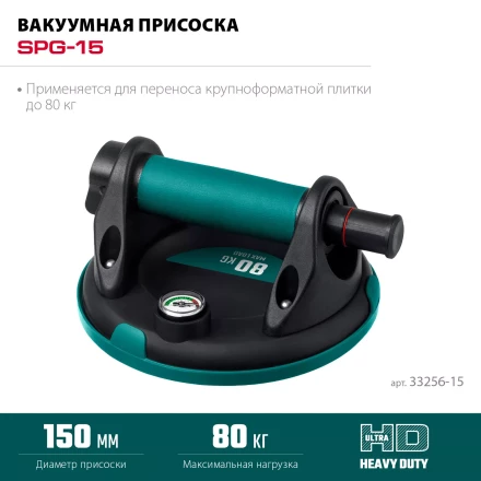 Присоска для плитки KRAFTOOL 33256-15 купить в Нижневартовске