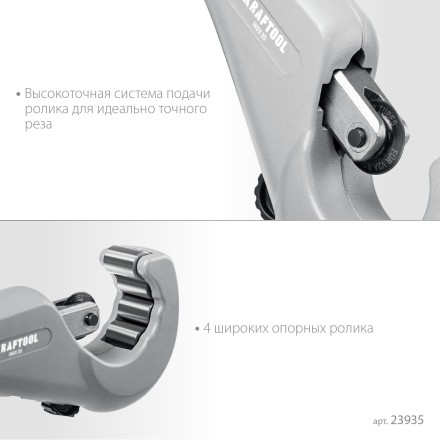 Труборезы KRAFTOOL для труб из нержавеющей стали 23935 купить в Нижневартовске