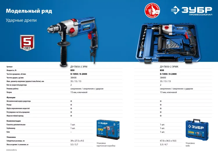 Дрель ударная двухскоростная + кейс ДУ-П850-2 ЭРМК серия ПРОФЕССИОНАЛ купить в Нижневартовске