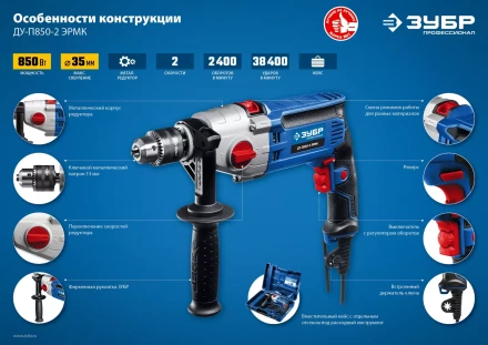 Дрель ударная двухскоростная + кейс ДУ-П850-2 ЭРМК серия ПРОФЕССИОНАЛ купить в Нижневартовске