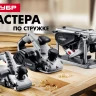 Рубанок электрический ЗР-950-82 серия МАСТЕР купить в Нижневартовске